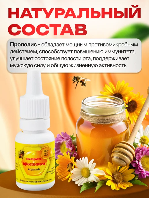 bee lab Водный прополис экстракт 15 % 15 мл 2шт, 15 мл, 2 шт, фото 4