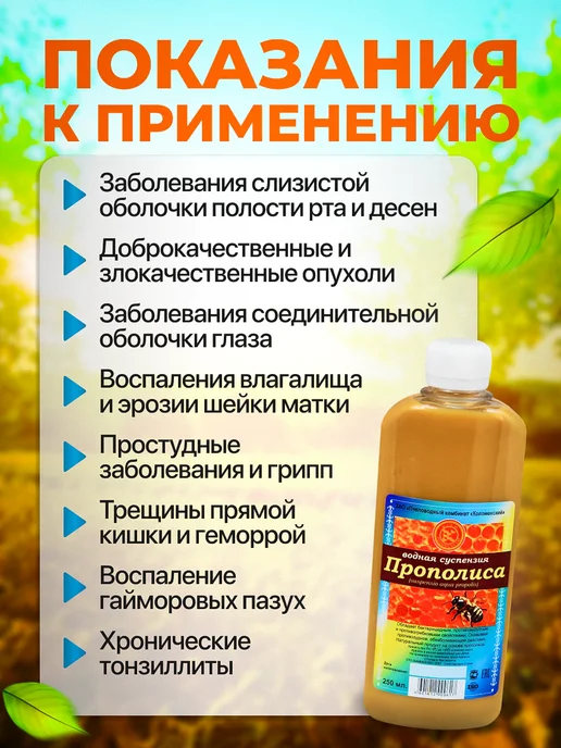 bee lab Прополис натуральный пчелиный водный,дляноса,горла,кожи 2шт, 2 шт, фото 3