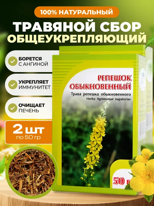 bee lab Репешок обыкновенный трава 2 шт. по 50 гр, 2 шт, 50 г