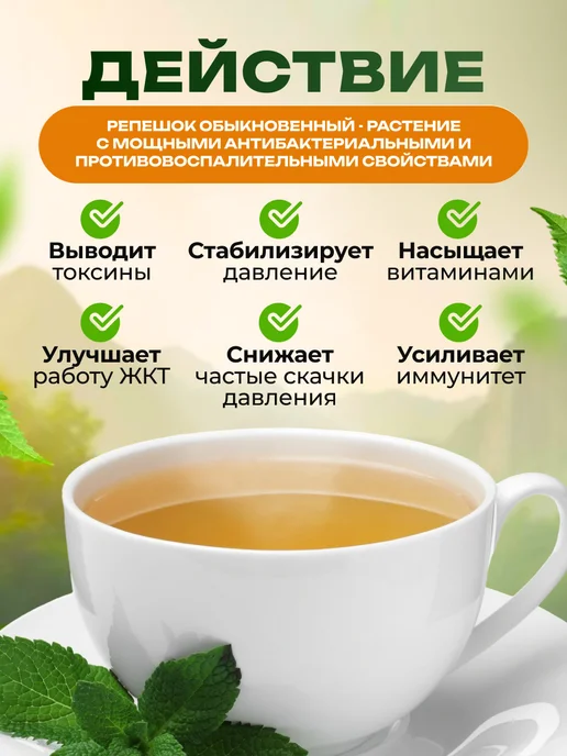 bee lab Репешок обыкновенный трава 2 шт. по 50 гр, 2 шт, 50 г, фото 2