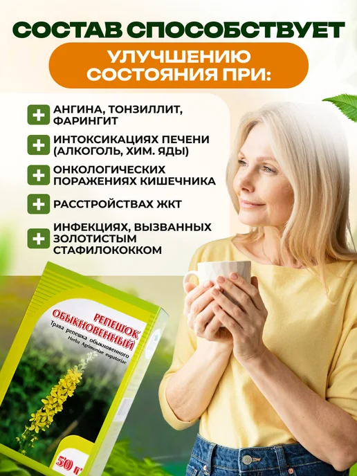 bee lab Репешок обыкновенный трава 2 шт. по 50 гр, 2 шт, 50 г, фото 3