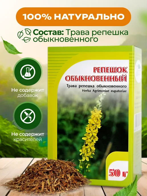bee lab Репешок обыкновенный трава 2 шт. по 50 гр, 2 шт, 50 г, фото 5