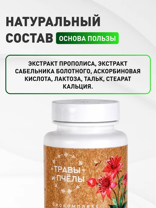 bee lab Апифитокомплекс Прополис+Сабельник, вариант, фото 3