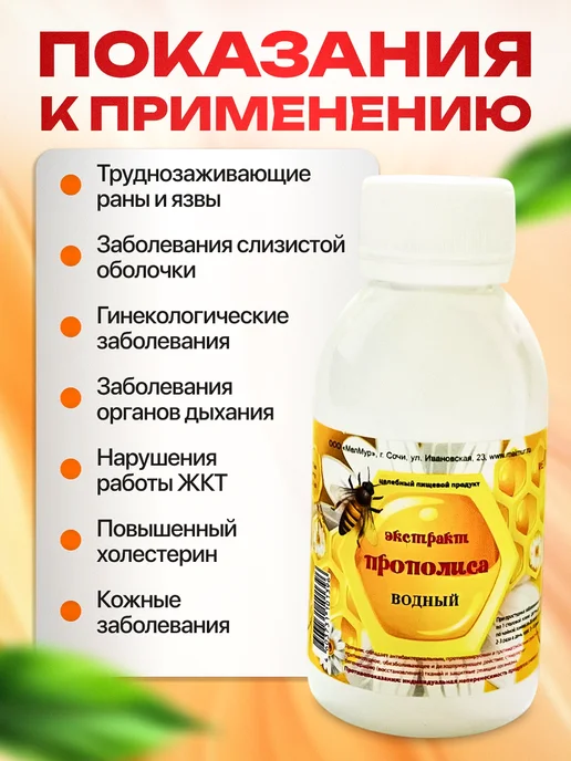 bee lab Водный Прополис Экстракт 120 мл. Мелмур, 120 мл, фото 3