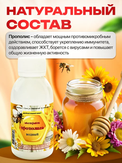 bee lab Водный Прополис Экстракт 120 мл. Мелмур, 120 мл, фото 4