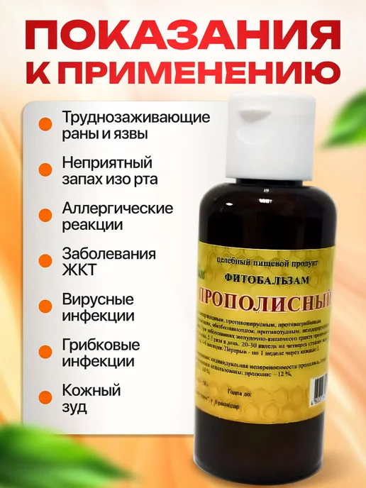 bee lab Фитобальзам прополисный (настойка 12 %) 50 мл, 50 мл, фото 3