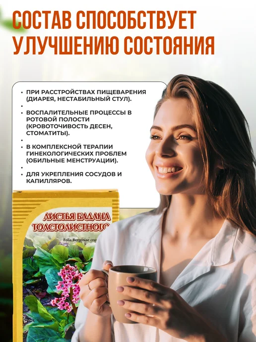 bee lab Бадан толстолистный листья 50 гр, 50 г, фото 3