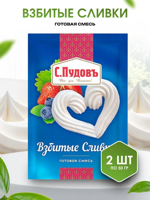 bee lab Взбитые сливки С.Пудовъ 50 гр. 2шт, 50 г, 2 шт