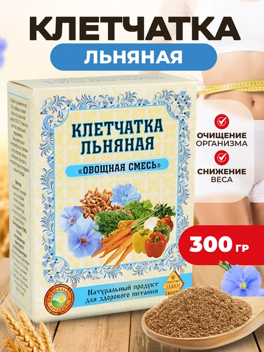 bee lab Клетчатка льняная "Овощная смесь" 300 гр, 300 г