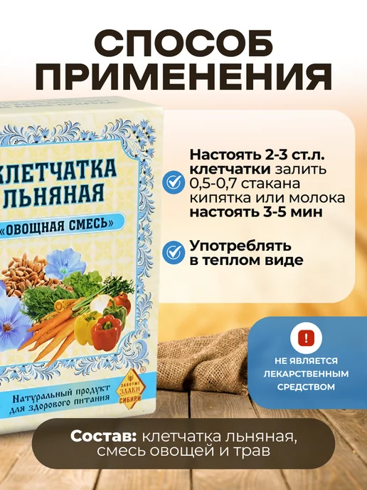 bee lab Клетчатка льняная "Овощная смесь" 300 гр, 300 г, фото 7