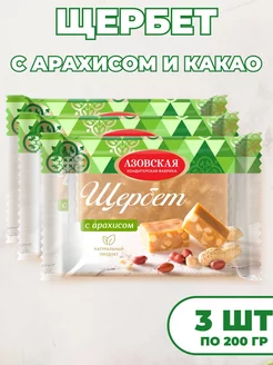 Щербет "С арахисом" 200 гр 3шт