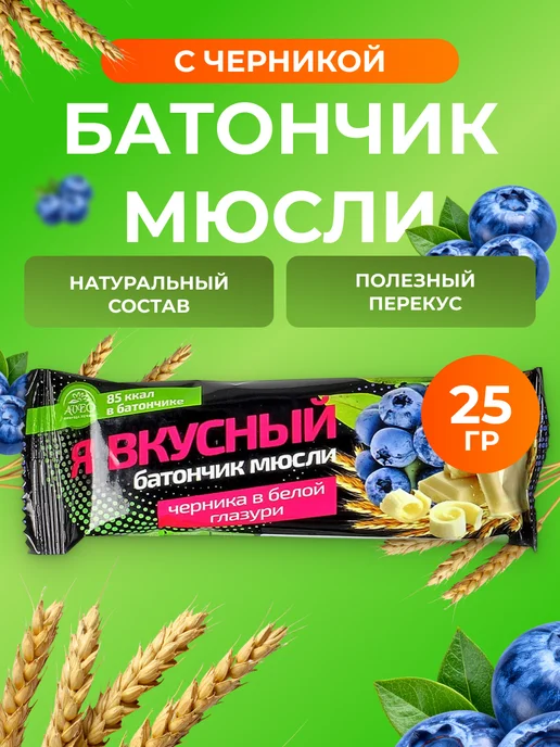 bee lab Батончик мюсли Я вкусный Абрикос в белой 25 гр, черный