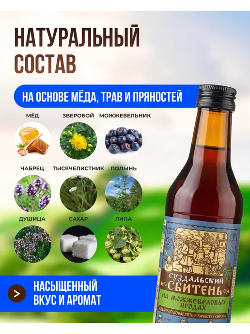 bee lab Сбитень Суздальский безалкогольный 2 шт, 250 мл, 2 шт, фото 3