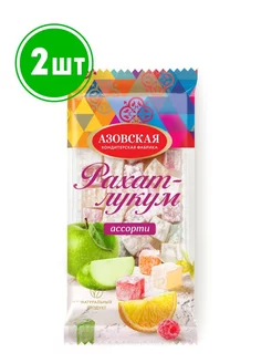 Рахат-лукум "Ассорти" 200 гр 2шт