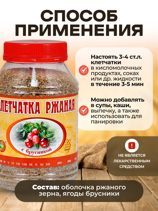bee lab Клетчатка ржаная СибТар с брусникой для похудения 300 гр, 300 г, фото 7