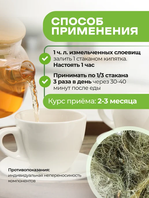 bee lab Уснея бородатая Данила Травник 50 гр. 2шт, 50 г, 2 шт, фото 5