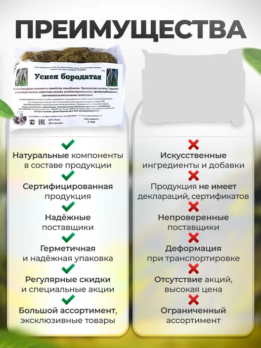 bee lab Уснея бородатая Данила Травник 50 гр. 2шт, 50 г, 2 шт, фото 6