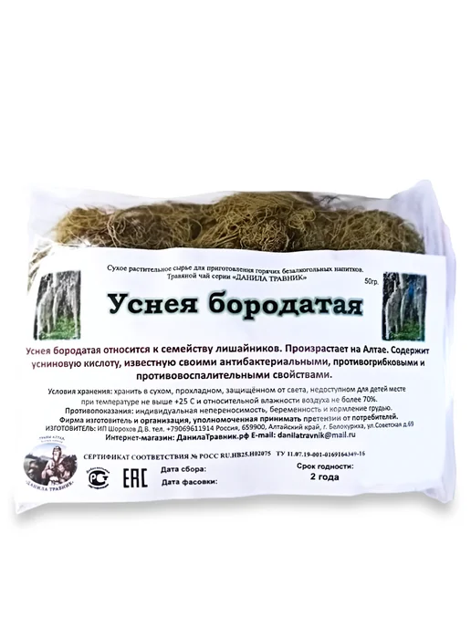 bee lab Уснея бородатая Данила Травник 50 гр. 2шт, 50 г, 2 шт, фото 8