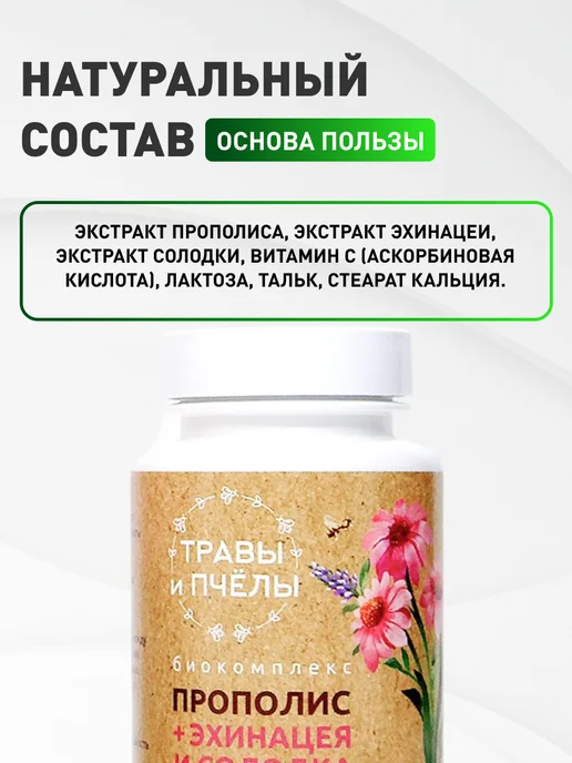 bee lab Апифитокомплекс Прополис Солодка и эхинацея, в упаковке 200 г, фото 3