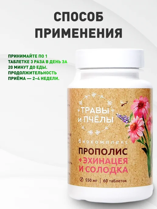 bee lab Апифитокомплекс Прополис Солодка и эхинацея, в упаковке 200 г, фото 4