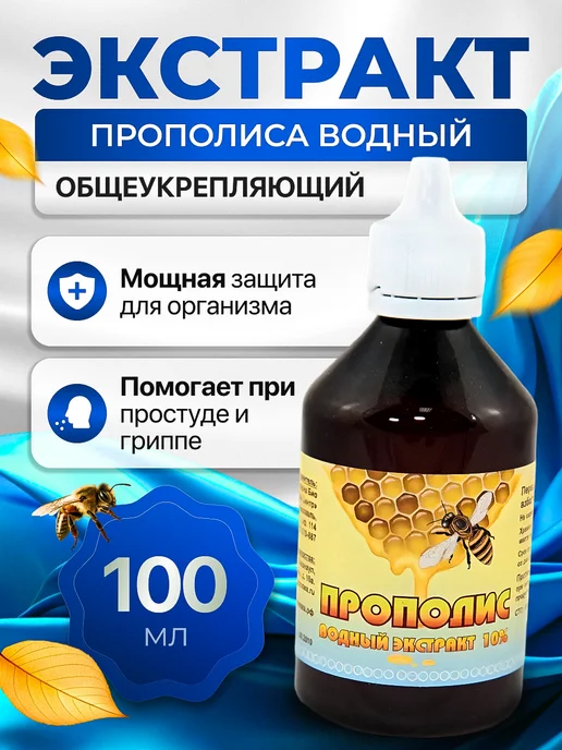 bee lab Экстракт прополиса водный 10%, вариант