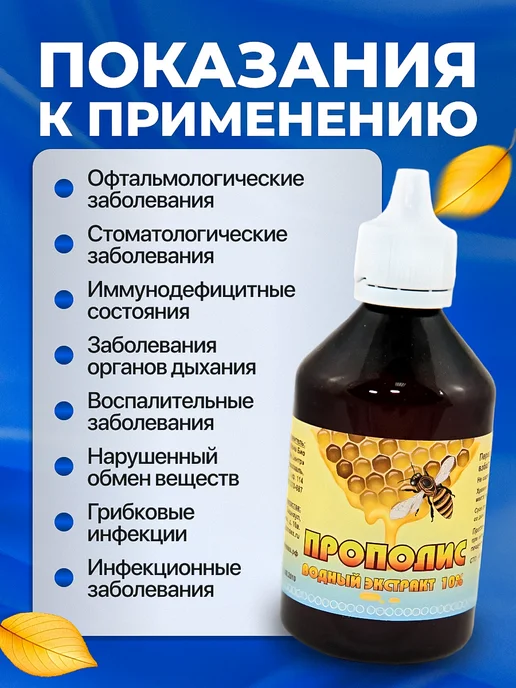 bee lab Экстракт прополиса водный 10%, вариант, фото 3