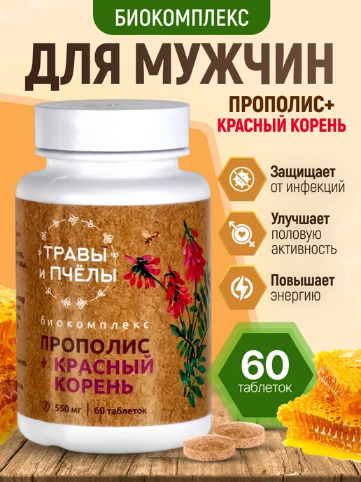 bee lab Апифитокомплекс Прополис Красный корень, красный