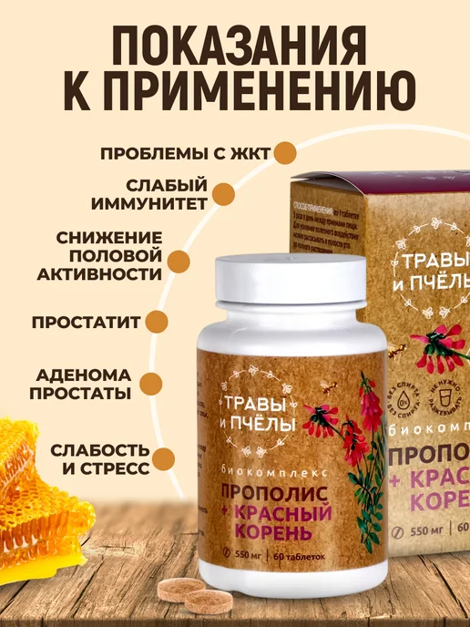 bee lab Апифитокомплекс Прополис Красный корень, красный, фото 3