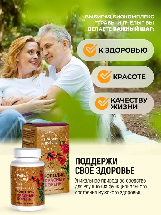 bee lab Апифитокомплекс Прополис Красный корень, красный, фото 7