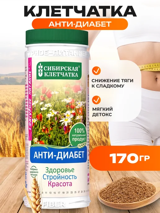 bee lab Пшеничная клетчатка "Анти-диабет" 170 гр, 170 г