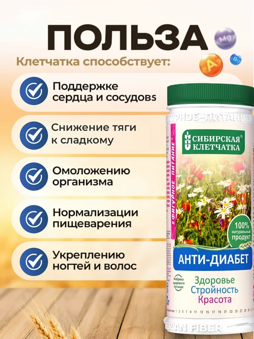 bee lab Пшеничная клетчатка "Анти-диабет" 170 гр, 170 г, фото 3