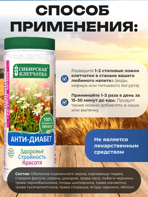 bee lab Пшеничная клетчатка "Анти-диабет" 170 гр, 170 г, фото 6