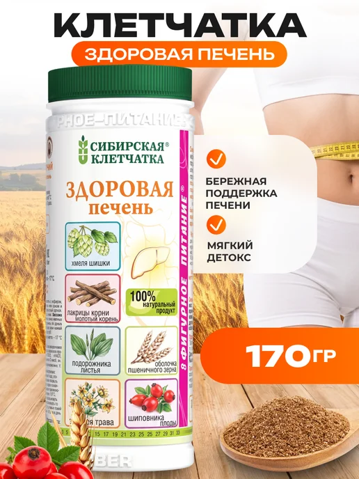 bee lab Пшеничная клетчатка "Здоровая печень" 170 гр, 170 г