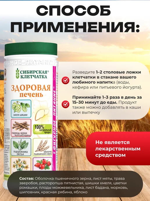 bee lab Пшеничная клетчатка "Здоровая печень" 170 гр, 170 г, фото 6