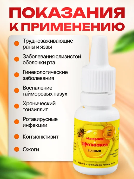 bee lab Водный Прополис Экстракт 15 мл. 110, 15 мл, фото 3