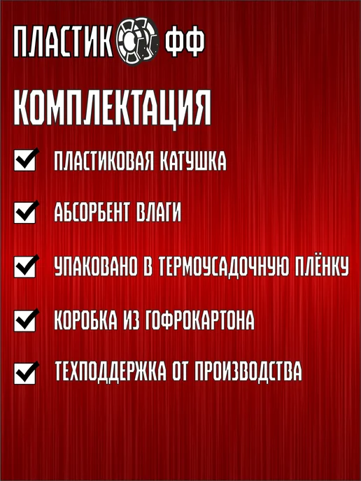 Пластикофф PETG, Пластик для 3D принтера, Красный, 1,75 мм, 1 кг, 1 кг, фото 2
