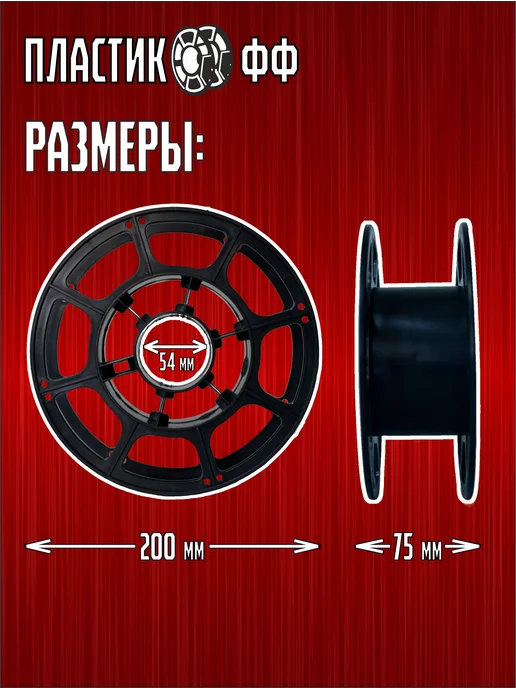 Пластикофф PETG, Пластик для 3D принтера, Красный, 1,75 мм, 1 кг, 1 кг, фото 4