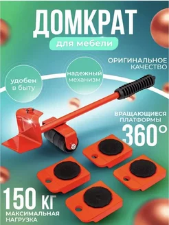 Домкрат для мебели 150кг HOMALL 222115325 купить за 472 ₽ в интернет-магазине Wildberries