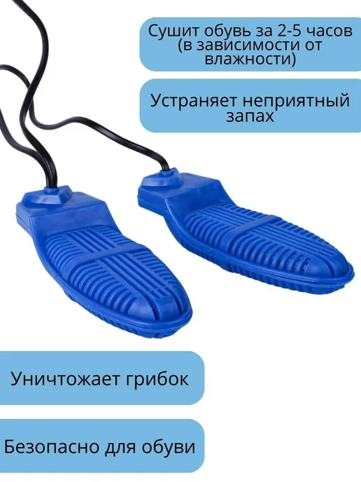 Слюдяная фабрика Сушилка для взрослой и детской обуви, вариант, фото 3
