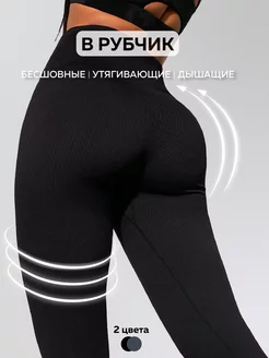 Лосины в рубчик леггинсы спортивные Jelika 222116821 купить за 712 ₽ в интернет-магазине Wildberries