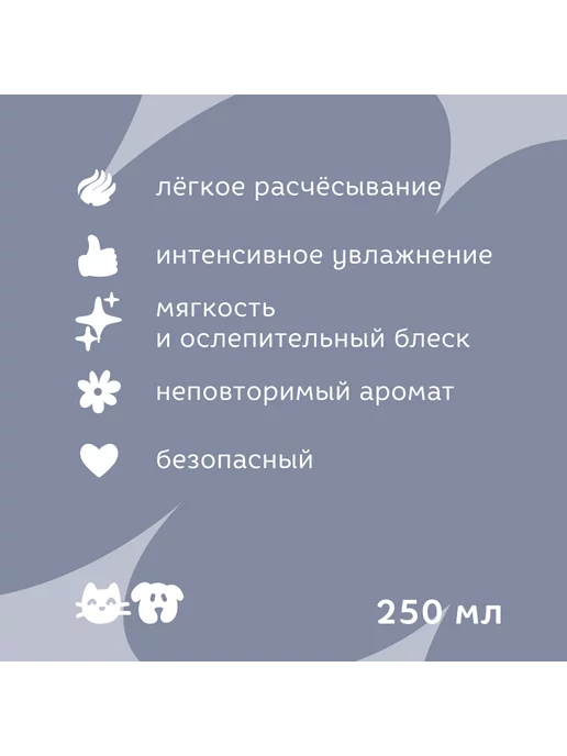 Bonsy Бальзам кондиционер для собак и кошек Бонси 250 мл, 250 мл, фото 3