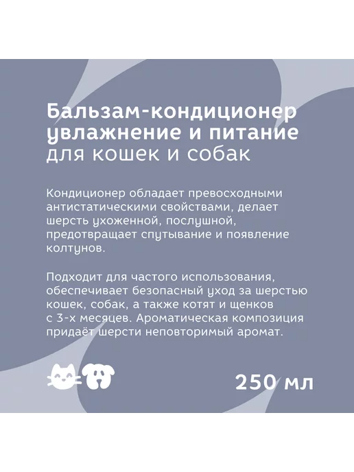 Bonsy Бальзам кондиционер для собак и кошек Бонси 250 мл, 250 мл, фото 4
