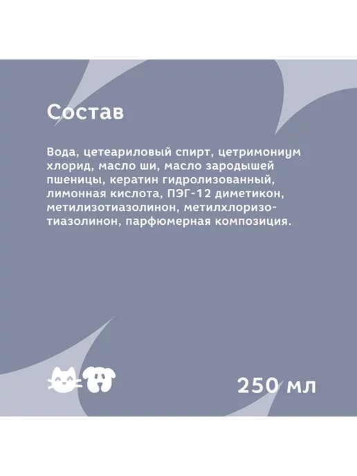 Bonsy Бальзам кондиционер для собак и кошек Бонси 250 мл, 250 мл, фото 5
