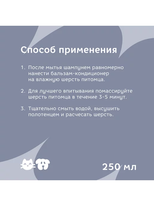Bonsy Бальзам кондиционер для собак и кошек Бонси 250 мл, 250 мл, фото 6