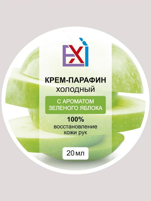 ExI Крем парафин холодный 20мл, 20 мл