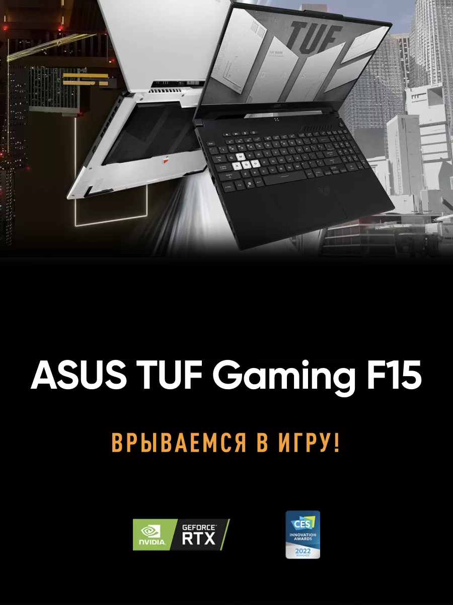 Ноутбук Gaming TUF F15 FX506HE-HN411 i7/RTX3050/16GB/1TB/DOS Asus 222118333  купить за 81 439 ₽ в интернет-магазине Wildberries