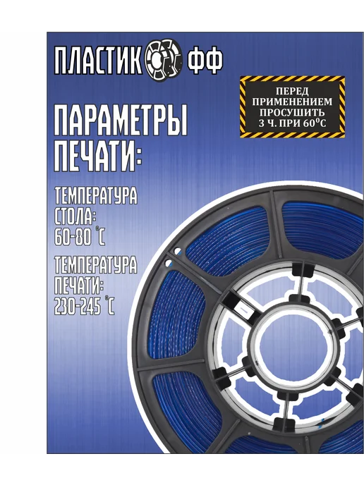 Пластикофф PETG, Пластик для 3D принтера, Синий прозрачный, 1,75 мм, 1…, синий, фото 3