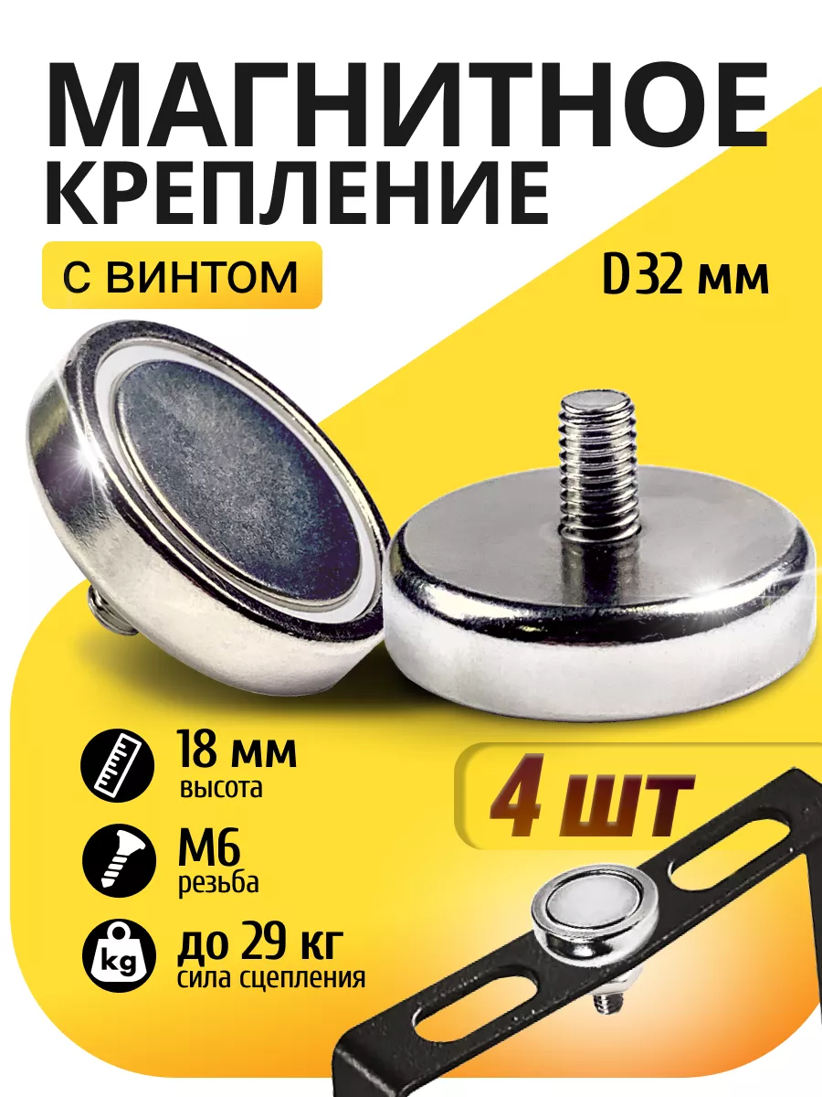 Магнитное крепление C32 с винтом 4 шт