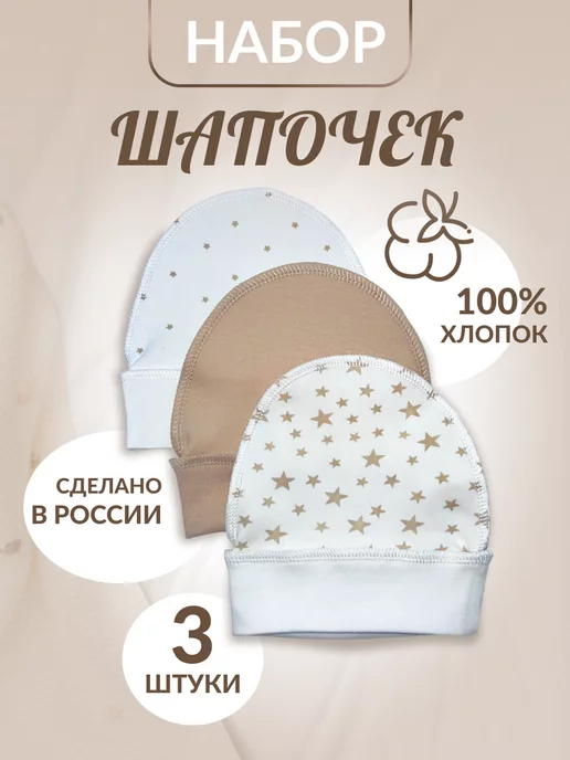 Мироника Чепчики для новорожденных, белый