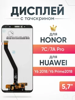 Дисплей Honor 7C, 7А Pro для мобильного телефона